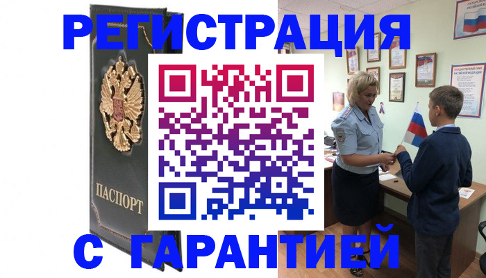 прописка 2025 в Приволжске