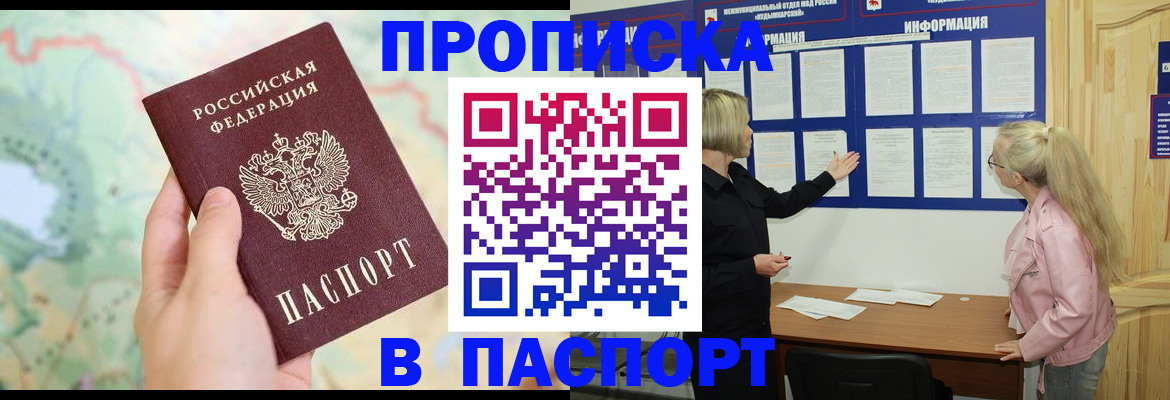 прописка штамп в Приволжске